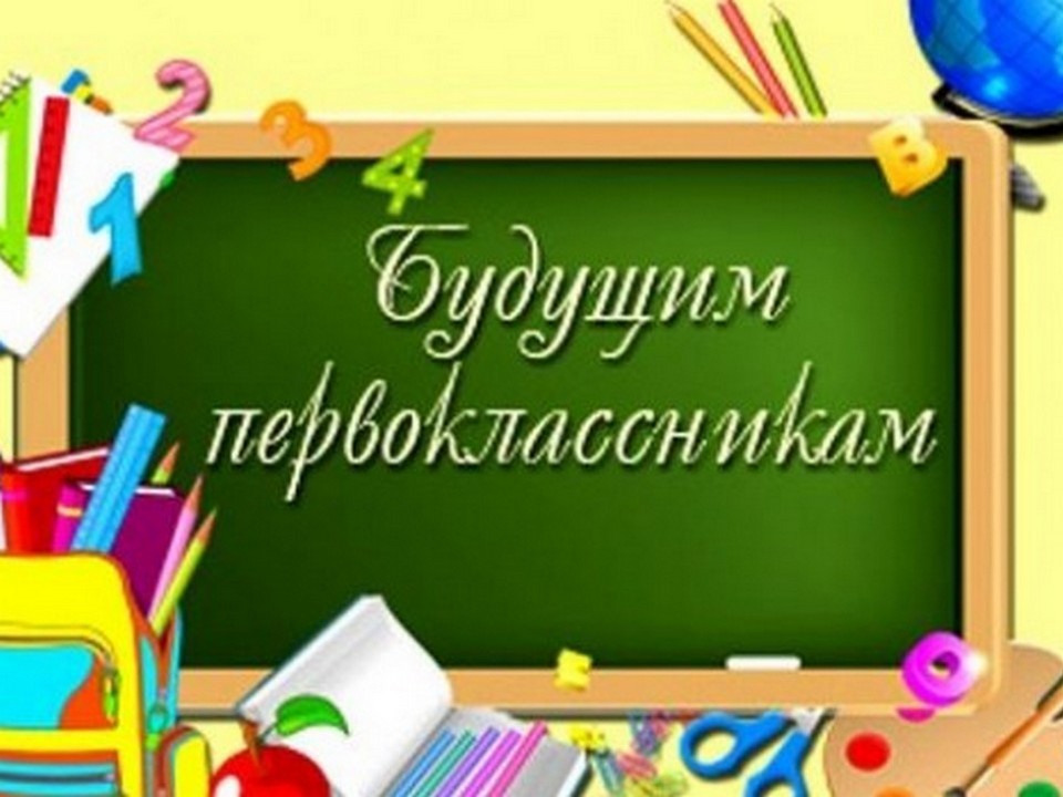первоклассник первоклассник