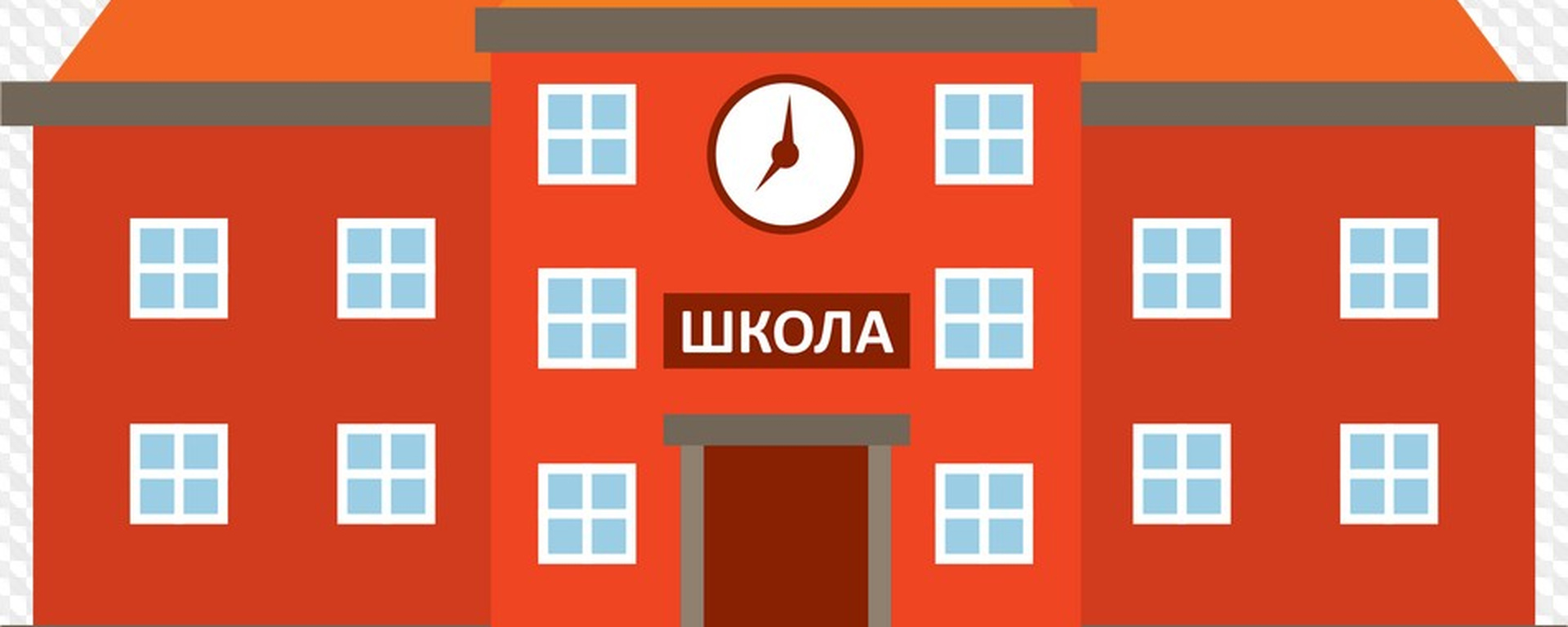 школа